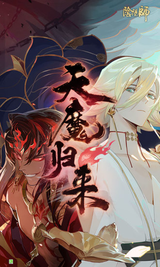 阴阳师最新版2021下载