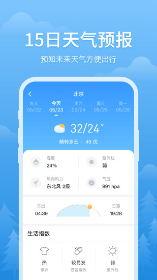 简单天气下载