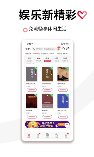 中国联通app下载最新版
