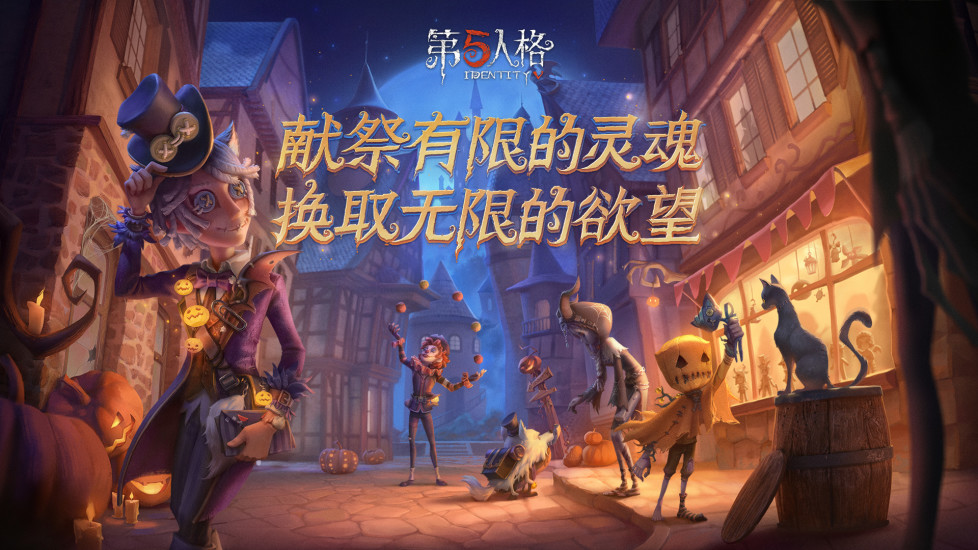 第五人格无限皮肤版下载