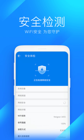 WiFi万能钥匙下载安装2021最新版