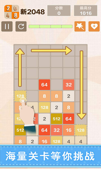 新2048安卓版下载