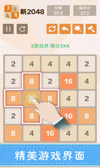 新2048下载