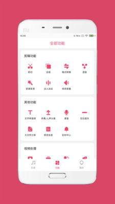 音乐剪辑大师APP