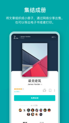 Zine软件下载