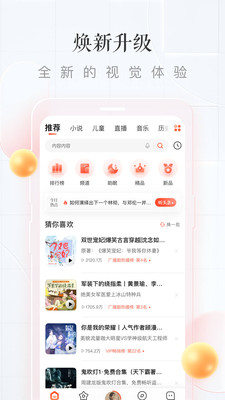 喜马拉雅APP