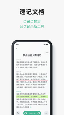 讯飞文档app官方下载