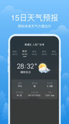 祥瑞天气app