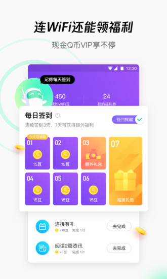 WiFi管家新版