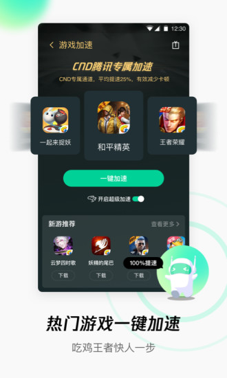 WiFi管家新版下载