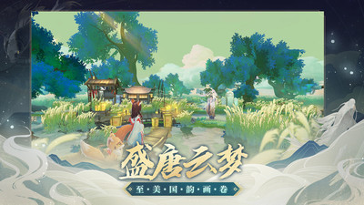 云梦四时歌无限充值版