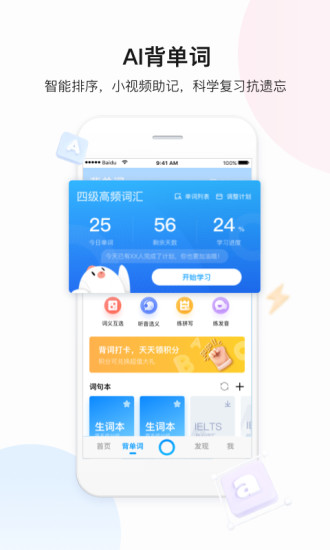 百度翻译手机app