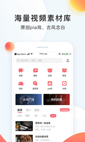 配音秀APP