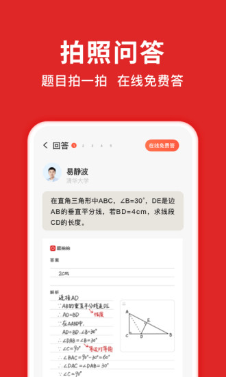 题拍拍APP