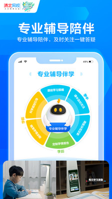 清北网校APP下载