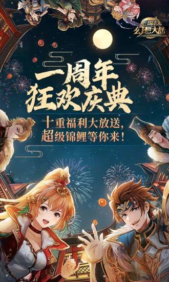 三国志幻想大陆无限元宝