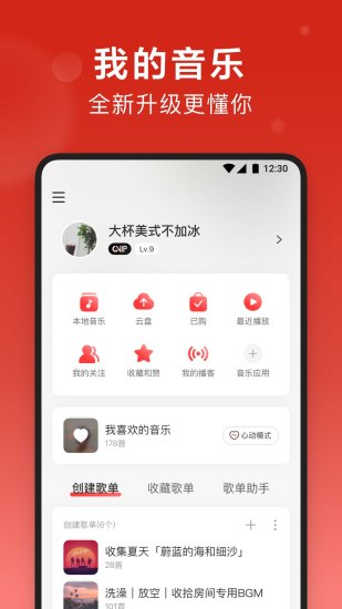 网易云音乐手机版下载