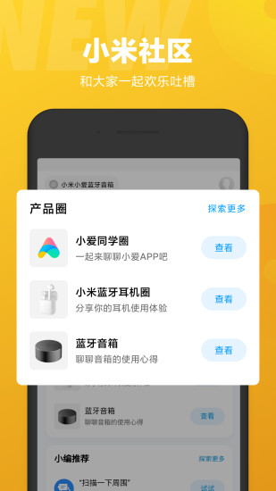 小爱同学下载