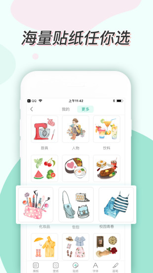 青柠手帐app