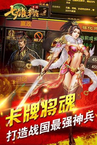 七雄争霸无限金币版