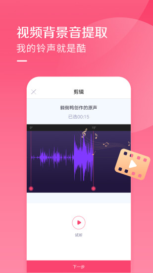 酷音铃声下载