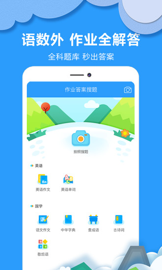 作业答案搜题APP下载