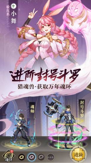 斗罗大陆武魂觉醒变态版