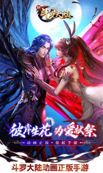 新斗罗大陆无限钻石版下载