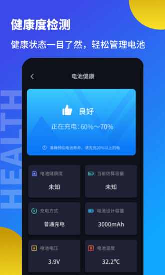 电池医生专业版APP
