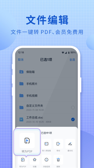 和彩云网盘APP