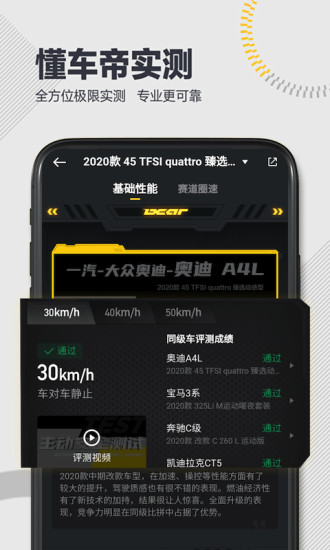 懂车帝APP