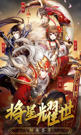 乱战三国无限金币版下载