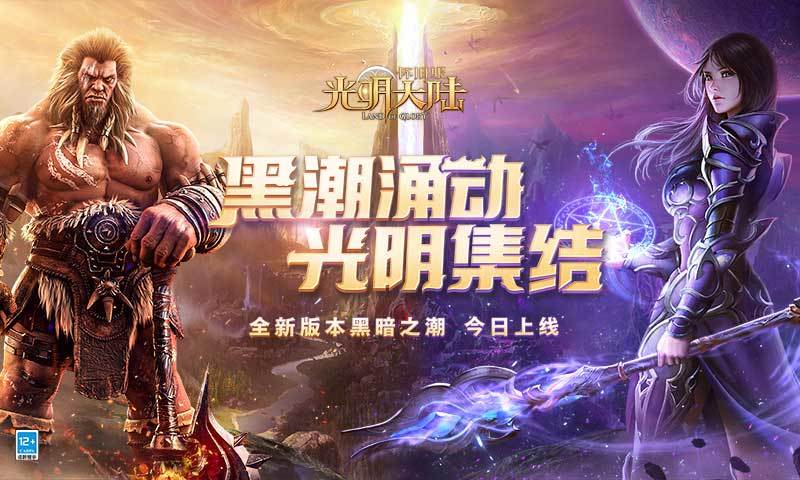 光明大陆无限金币版下载