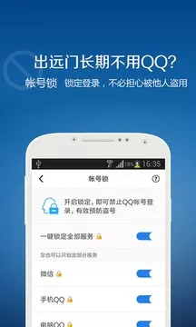 QQ安全中心手机版
