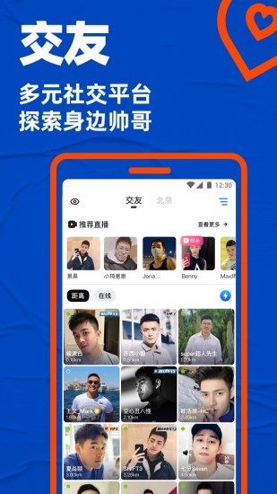 Blued下载2021最新版