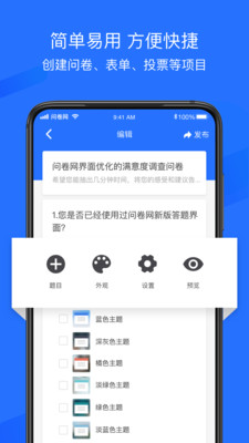 问卷网app