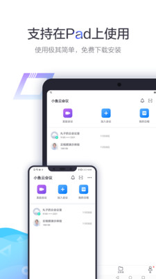 小鱼易连app下载