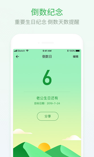 排班日历app下载安装