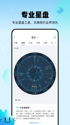 知星免费版