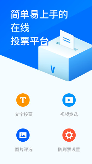 问卷星app下载最新版