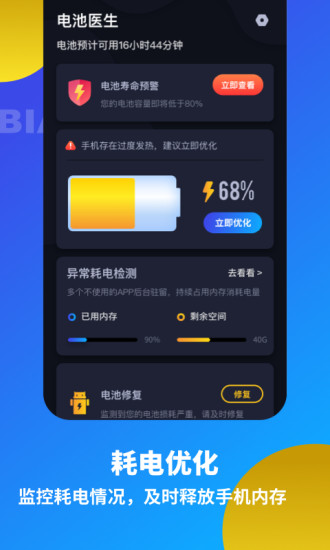 电池医生安装下载