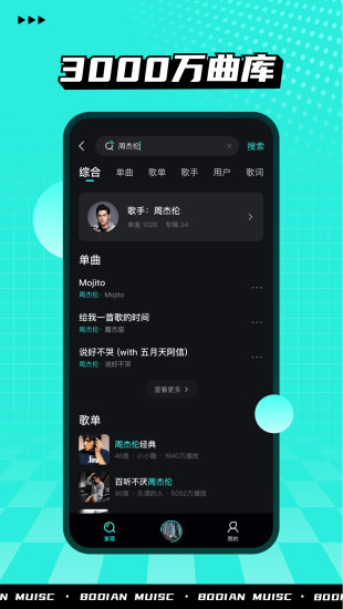 波点音乐手机版下载