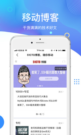 51CTOapp下载安装