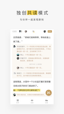 网易蜗牛读书iOS版