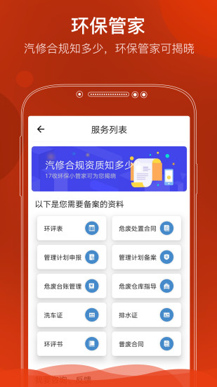 e汽修app下载