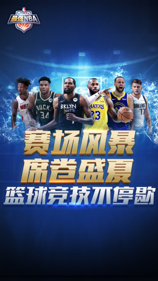 最强NBA内购破解版下载