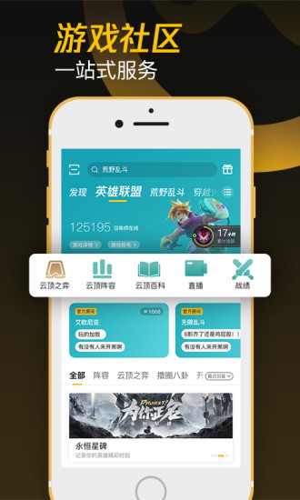 掌上WeGame官方下载