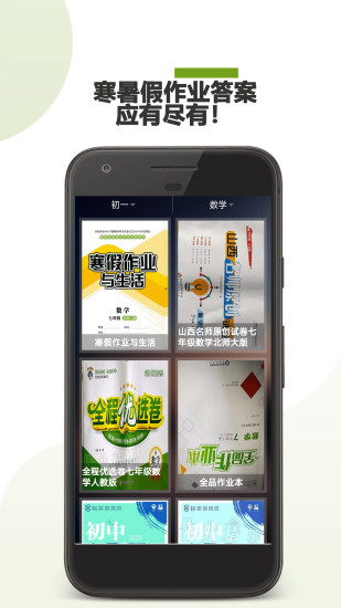 作业助手答案app