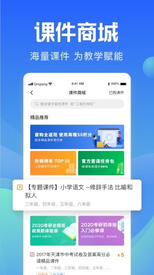 轻轻老师官方下载