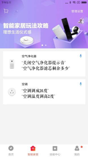 小爱音箱APP